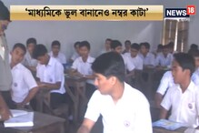 নান ভুল হলে কাটা যাবে নম্বর, জানাল মধ্যশিক্ষা পর্ষদ নান ভুল হলে কাটা যাবে নম্বর, জানাল মধ্যশিক্ষা পর্ষদ