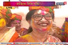 রাজনীতি ভুলে সব রং মিলে মিশে একাকার, বসন্ত উৎসবে ঐক্যের বার্তা নেতা-মন্ত্রীদের রাজনীতি ভুলে সব রং মিলে মিশে একাকার, বসন্ত উৎসবে ঐক্যের বার্তা নেতা-মন্ত্রীদের