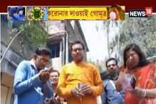‘গোমূত্র খান, করোনা সারান’, রায়গঞ্জে করোনা জোরদার গোমূত্র পার্টি ‘গোমূত্র খান, করোনা সারান’, রায়গঞ্জে করোনা জোরদার গোমূত্র পার্টি