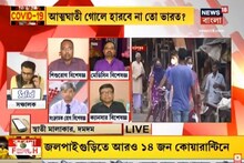 সাধারণ মানুষের করোনা সংক্রান্ত প্রশ্নের জবাব দিলেন বিশেষজ্ঞরা, দেখুন ভিডিও