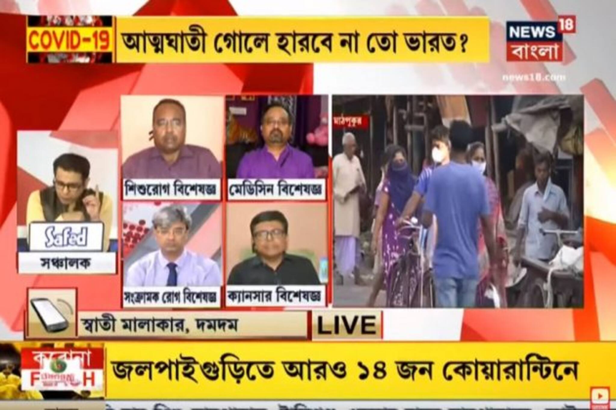 সাধারণ মানুষের করোনা সংক্রান্ত প্রশ্নের জবাব দিলেন বিশেষজ্ঞরা, দেখুন ভিডিও