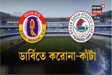 নবান্নে ডার্বি-যুদ্ধ, পরিস্থিতি সামলাতে AIFF-এর কোর্টে বল নবান্নে ডার্বি-যুদ্ধ, পরিস্থিতি সামলাতে AIFF-এর কোর্টে বল