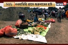 সিউড়ির নওয়াডিহি গ্রামে এবার থেকে প্রতি শুক্রবারে বসবে হাট সিউড়ির নওয়াডিহি গ্রামে এবার থেকে প্রতি শুক্রবারে বসবে হাট