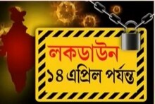 ২১ দিন লক ডাউনের পর যা হবে ভারতে...