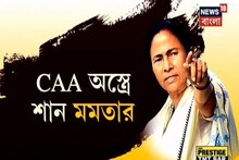 বিজেপিকে এক ইঞ্চি জমি নয়, কালিয়াগঞ্জের সভা থেকে হুঙ্কার মমতার