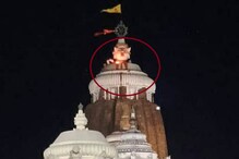 ঘোর বিপদ!ফাঁকা পুরীর মন্দিরের মধ্যেই দাউ দাউ করে জ্বলছে চূড়ার পতাকা, দেখুন ছবি ঘোর বিপদ!ফাঁকা পুরীর মন্দিরের মধ্যেই দাউ দাউ করে জ্বলছে চূড়ার পতাকা, দেখুন ছবি