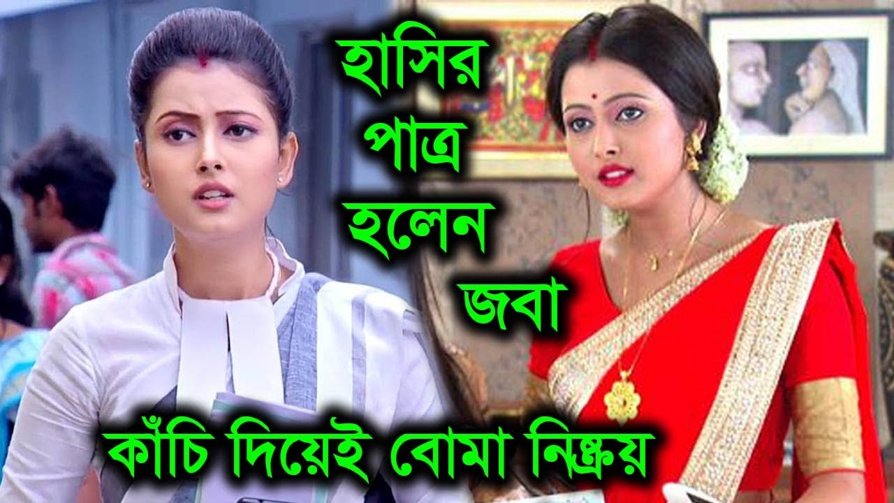ধারাবাহিকের প্রধান চরিত্র, ‘জবা’র মেয়ের স্কুলে কেউ বা কারা বোমা বিস্ফোরণের ছক কষেছে। মানববোমা বানানো হয়েছে। যে কোনও শর্তে ‘জবা’র মেয়েকে শেষ করে দিতে হবে এটাই ছিল উদ্দেশ্য। তবে সেই খবর আগেই পেয়ে যান জবা। সন্তানরা বিপদের মধ্যে রয়েছে, খবর শুনে ততক্ষণে দুশ্চিন্তায় জ্ঞান হারাতে শুরু করেছেন অভিভাবকরা। স্থির থাকতে পারছে না স্কুল কর্তৃপক্ষ। তবে ‘জবা’ দমে যাওয়ার পাত্রী নন। তিনি সুকৌশলে স্কুলের ভিতরে ঢুকে পড়েন। শুধুমাত্র কাঁচির সাহায্যে বোমার তার কেটে ফেলেন ‘জবা’। ধারাবাহিকের এই বোমা নিষ্ক্রিয়করণ পর্ব নিয়েই চলছে জোর আলোচনা। নেটদুনিয়ায় সমালোচনার শিকার ‘জবা’। তৈরি হয়েছে নানা মিমও। ধারাবাহিকের প্রধান চরিত্র, ‘জবা’র মেয়ের স্কুলে কেউ বা কারা বোমা বিস্ফোরণের ছক কষেছে। মানববোমা বানানো হয়েছে। যে কোনও শর্তে ‘জবা’র মেয়েকে শেষ করে দিতে হবে এটাই ছিল উদ্দেশ্য। তবে সেই খবর আগেই পেয়ে যান জবা। সন্তানরা বিপদের মধ্যে রয়েছে, খবর শুনে ততক্ষণে দুশ্চিন্তায় জ্ঞান হারাতে শুরু করেছেন অভিভাবকরা। স্থির থাকতে পারছে না স্কুল কর্তৃপক্ষ। তবে ‘জবা’ দমে যাওয়ার পাত্রী নন। তিনি সুকৌশলে স্কুলের ভিতরে ঢুকে পড়েন। শুধুমাত্র কাঁচির সাহায্যে বোমার তার কেটে ফেলেন ‘জবা’। ধারাবাহিকের এই বোমা নিষ্ক্রিয়করণ পর্ব নিয়েই চলছে জোর আলোচনা। নেটদুনিয়ায় সমালোচনার শিকার ‘জবা’। তৈরি হয়েছে নানা মিমও।