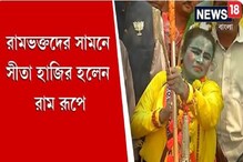 অমিত শাহের সভায় ‘সীতা’ হাজির হলেন রাম বেশে অমিত শাহের সভায় ‘সীতা’ হাজির হলেন রাম বেশে