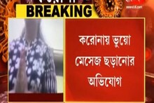 কড়া রাজ্য প্রশাসন, করোনা নিয়ে হোয়াটসঅ্যাপ গ্রুপে গুজব, গ্রেফতার মহিলা