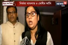 দেখুন ফাঁসির পর কী বললেন নির্ভয়ার আইনজীবী