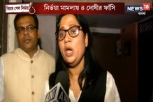 দেখুন ফাঁসির পর কী বললেন নির্ভয়ার আইনজীবী দেখুন ফাঁসির পর কী বললেন নির্ভয়ার আইনজীবী