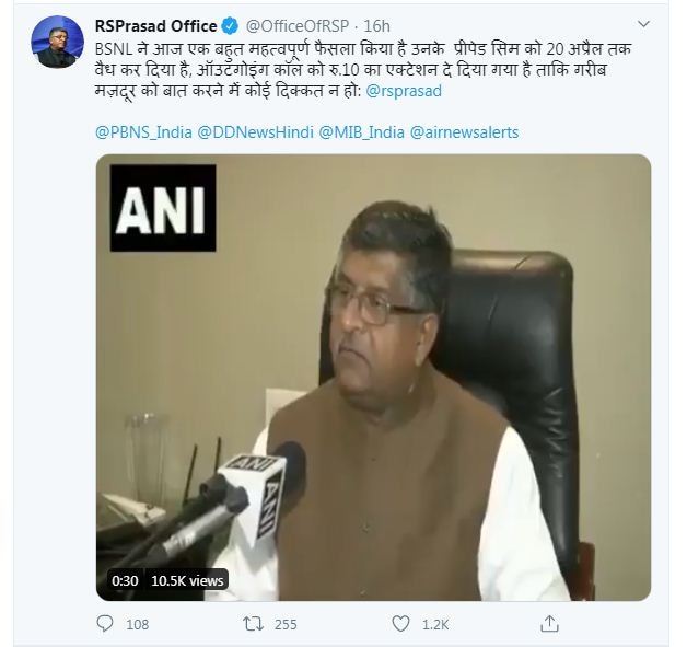 ট্যুইট করে রবিসঙ্কর প্রসাদ জানিয়েছেন, 'বিএসএনএল আজ একটি অত্যন্ত গুরুত্বপূর্ণ সিদ্ধান্ত নিয়েছে যে প্রিপেড গ্রাহকদের ভ্যালিডিটি বাড়িয়ে ২০ এপ্রিল পর্যন্ত করে দিয়েছে। আর আউটগোয়িং কলের জন্য ১০ টাকা দেওয়া হচ্ছে যাতে দরিদ্র শ্রমিকদের কথা বলতে যাতে সমস্যা না হয়।' ট্যুইট করে রবিসঙ্কর প্রসাদ জানিয়েছেন, 'বিএসএনএল আজ একটি অত্যন্ত গুরুত্বপূর্ণ সিদ্ধান্ত নিয়েছে যে প্রিপেড গ্রাহকদের ভ্যালিডিটি বাড়িয়ে ২০ এপ্রিল পর্যন্ত করে দিয়েছে। আর আউটগোয়িং কলের জন্য ১০ টাকা দেওয়া হচ্ছে যাতে দরিদ্র শ্রমিকদের কথা বলতে যাতে সমস্যা না হয়।'