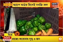 ঘরে বসেই বাজার করার সুযোগ, মোবাইলে আঙুলের ছোঁয়াতেই মিলছে ফল-সবজি ঘরে বসেই বাজার করার সুযোগ, মোবাইলে আঙুলের ছোঁয়াতেই মিলছে ফল-সবজি