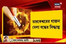 করোনা সতর্কতায় জমায়েত এড়ানোর পরামর্শ, একে একে বন্ধ হচ্ছে মেলা, দর্শনীয় স্থান করোনা সতর্কতায় জমায়েত এড়ানোর পরামর্শ, একে একে বন্ধ হচ্ছে মেলা, দর্শনীয় স্থান