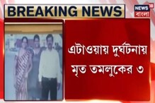 এটাওয়ায় পথ দুর্ঘটনায় গাড়ি-ট্রেলার সংঘর্ষে ৪ বাঙালির মৃত্যু এটাওয়ায় পথ দুর্ঘটনায় গাড়ি-ট্রেলার সংঘর্ষে ৪ বাঙালির মৃত্যু