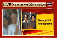 সরকার টিকিয়ে রাখতে আত্মবিশ্বাসী কমলনাথ এবং অন্যান্য আরও খবরে নজর রাখুন