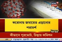করোনার আবহে কীভাবে হবে পুরভোটের সমাবেশ, মিছিল? স্থগিত ক্রিড়া প্রতিযোগিতা