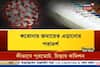 করোনার আবহে কীভাবে হবে পুরভোটের সমাবেশ, মিছিল? স্থগিত ক্রিড়া প্রতিযোগিতা
