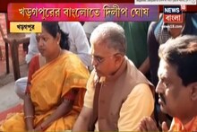 রঙ গায়ে মেখে নয়,পুজো-অর্চনায় মেতে হোলি উৎসবে মাতলেন বিজেপি সভাপতি দিলীপ ঘোষ