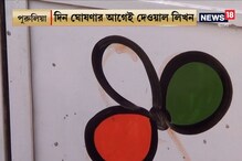 দোল দরজা নাড়ছে সামনেই, তার আগেই রঙিন হয়ে উঠছে দেওয়াল তবে এ রঙ রাজনীতির রঙ দোল দরজা নাড়ছে সামনেই, তার আগেই রঙিন হয়ে উঠছে দেওয়াল তবে এ রঙ রাজনীতির রঙ