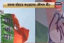 মধ্যপ্রদেশের কৌশলের লড়াই, কে দখল করবে মসনদ ? মধ্যপ্রদেশের কৌশলের লড়াই, কে দখল করবে মসনদ ?