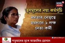 'দিদিকে বলো' কর্মসূচির পর এবার 'মমতা জরুরি', সোমবার ঘোষণা হবে নয়া কর্মসূচি 'দিদিকে বলো' কর্মসূচির পর এবার 'মমতা জরুরি', সোমবার ঘোষণা হবে নয়া কর্মসূচি