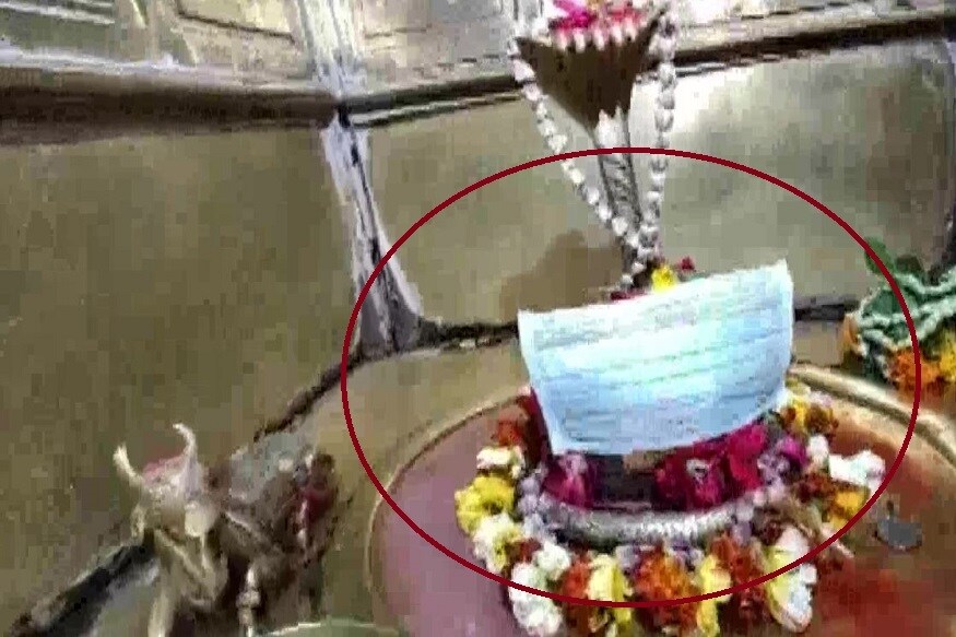 বারাণসীতে শিবলিঙ্গকেও পরানো হল মাস্ক! করোনা ভাইরাসের হাত থেকে বাঁচতে এভাবে মন্দিরে দেওয়াও হল সচেতনার বার্তা৷ Photo Courtesy: Twitter বারাণসীতে শিবলিঙ্গকেও পরানো হল মাস্ক! করোনা ভাইরাসের হাত থেকে বাঁচতে এভাবে মন্দিরে দেওয়াও হল সচেতনার বার্তা৷ Photo Courtesy: Twitter