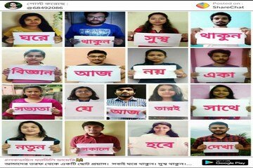 Lockdown Challenge: ‘ঘরে থাকুন সুস্থ থাকুন...’ দেখে নিন ঘরবন্দির হাল-হকিকত Lockdown Challenge: ‘ঘরে থাকুন সুস্থ থাকুন...’ দেখে নিন ঘরবন্দির হাল-হকিকত