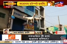 হটস্পটেও রাস্তায় লোক নাকি? তন্নতন্ন করে খুঁজছে ড্রোন , দেখুন ভিডিও হটস্পটেও রাস্তায় লোক নাকি? তন্নতন্ন করে খুঁজছে ড্রোন , দেখুন ভিডিও