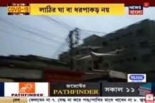 ড্রোনে নজরদারি, লকডাউন ভাঙলে আর লাঠি নয়, বড় পদক্ষেপ নেবে পুলিশ ড্রোনে নজরদারি, লকডাউন ভাঙলে আর লাঠি নয়, বড় পদক্ষেপ নেবে পুলিশ