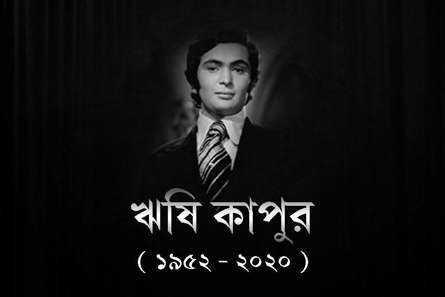 *ঋষি নেই, কীভাবে মনকে বোঝাবেন? বহু হিট ছবি একসঙ্গে উপহার দিয়েছেন তিনি ও প্রয়াত ঋষি কাপুর৷ তাই কাপুর পরিবারের এই সদা রোম্যান্টিক পুরুষের প্রয়ান যেন শোকে পাথর হয়ে গিয়েছেন জুহি৷ *ঋষি নেই, কীভাবে মনকে বোঝাবেন? বহু হিট ছবি একসঙ্গে উপহার দিয়েছেন তিনি ও প্রয়াত ঋষি কাপুর৷ তাই কাপুর পরিবারের এই সদা রোম্যান্টিক পুরুষের প্রয়ান যেন শোকে পাথর হয়ে গিয়েছেন জুহি৷