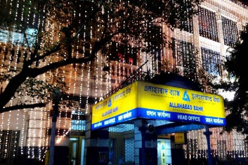 ইন্ডিয়ান ব্যাঙ্কের সঙ্গে মিশে যাচ্ছে এলাহাবাদ ব্যাঙ্ক৷ PHOTO- FILE
