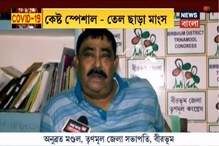 লকডাউনে ঘরে ট্রাই করতে পারেন তেল ছাড়া মাংস, শেখালেন খোদ অনুব্রত মন্ডল লকডাউনে ঘরে ট্রাই করতে পারেন তেল ছাড়া মাংস, শেখালেন খোদ অনুব্রত মন্ডল
