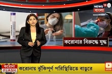 করোনা মোকাবিলায় প্রস্তুতি নিচ্ছে এম আর বাঙ্গুর ! দেখুন ভিডিও