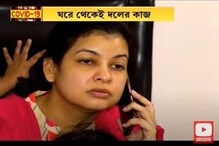 কেমন কাটছে মৌসমের লকডাউন-জীবন ? দেখুন ভিডিও কেমন কাটছে মৌসমের লকডাউন-জীবন ? দেখুন ভিডিও