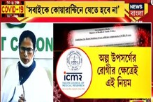 জেনে নিন করোনা রোগীদের চিকিৎসার ক্ষেত্রে সাবধানতা জেনে নিন করোনা রোগীদের চিকিৎসার ক্ষেত্রে সাবধানতা