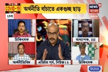 Sojasapta : অর্থনীতি বাঁচাতে একগুচ্ছ ছাড় কেন্দ্রের, উদ্বিগ্ন চিকিৎসকেরা