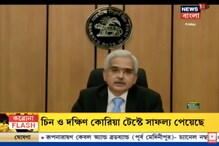 করোনার বিরুদ্ধে লড়ছে RBI, সাংবাদিকের মুখোমুখি RBI গভর্নর, কী বললেন দেখুন ভিডিও... করোনার বিরুদ্ধে লড়ছে RBI, সাংবাদিকের মুখোমুখি RBI গভর্নর, কী বললেন দেখুন ভিডিও...
