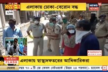 করোনা আক্রান্ত দক্ষিণ দমদমের ২৫ নং ওয়ার্ডের বাসিন্দা, অতি স্পর্শকাতর এলাকায় পরিদর্শনে সিপি করোনা আক্রান্ত দক্ষিণ দমদমের ২৫ নং ওয়ার্ডের বাসিন্দা, অতি স্পর্শকাতর এলাকায় পরিদর্শনে সিপি
