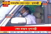'যে কোনও প্রয়োজনে পুলিশকে বলুন, বাড়িতে থাকুন', আরও কী কী বললেন মুখ্যমন্ত্রী, দেখুন ভিডিও...