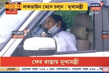 'যে কোনও প্রয়োজনে পুলিশকে বলুন, বাড়িতে থাকুন', আরও কী কী বললেন মুখ্যমন্ত্রী, দেখুন ভিডিও... 'যে কোনও প্রয়োজনে পুলিশকে বলুন, বাড়িতে থাকুন', আরও কী কী বললেন মুখ্যমন্ত্রী, দেখুন ভিডিও...