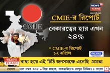 আশঙ্কা সত্যি! বেকারত্বের হার বেড়ে ২৪%, কাজ-ভাত সবই গিয়েছে, ভবিষ্যৎ অন্ধকার আশঙ্কা সত্যি! বেকারত্বের হার বেড়ে ২৪%, কাজ-ভাত সবই গিয়েছে, ভবিষ্যৎ অন্ধকার
