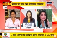লক ডাউনঃ কীভাবে সময় কাটাচ্ছেন? News18 Bangla-র সঙ্গে আড্ডায় জানালেন 'ধ্রুব্রতারা' ধারাবাহিকের ধ্রুব ও তারা