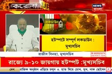 সংক্রমণ রোধে রাজ্যের ৯-১০ হটস্পট নিশ্ছিদ্র লক ডাউন, দৈনন্দিন রসদ জোগাবে রাজ্য সরকার