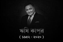ক্যান্সারের কাছে হার মানলেন, চলে গেলেন এভারগ্রিন রোম্যান্টিক নায়ক ঋষি কাপুর ক্যান্সারের কাছে হার মানলেন, চলে গেলেন এভারগ্রিন রোম্যান্টিক নায়ক ঋষি কাপুর