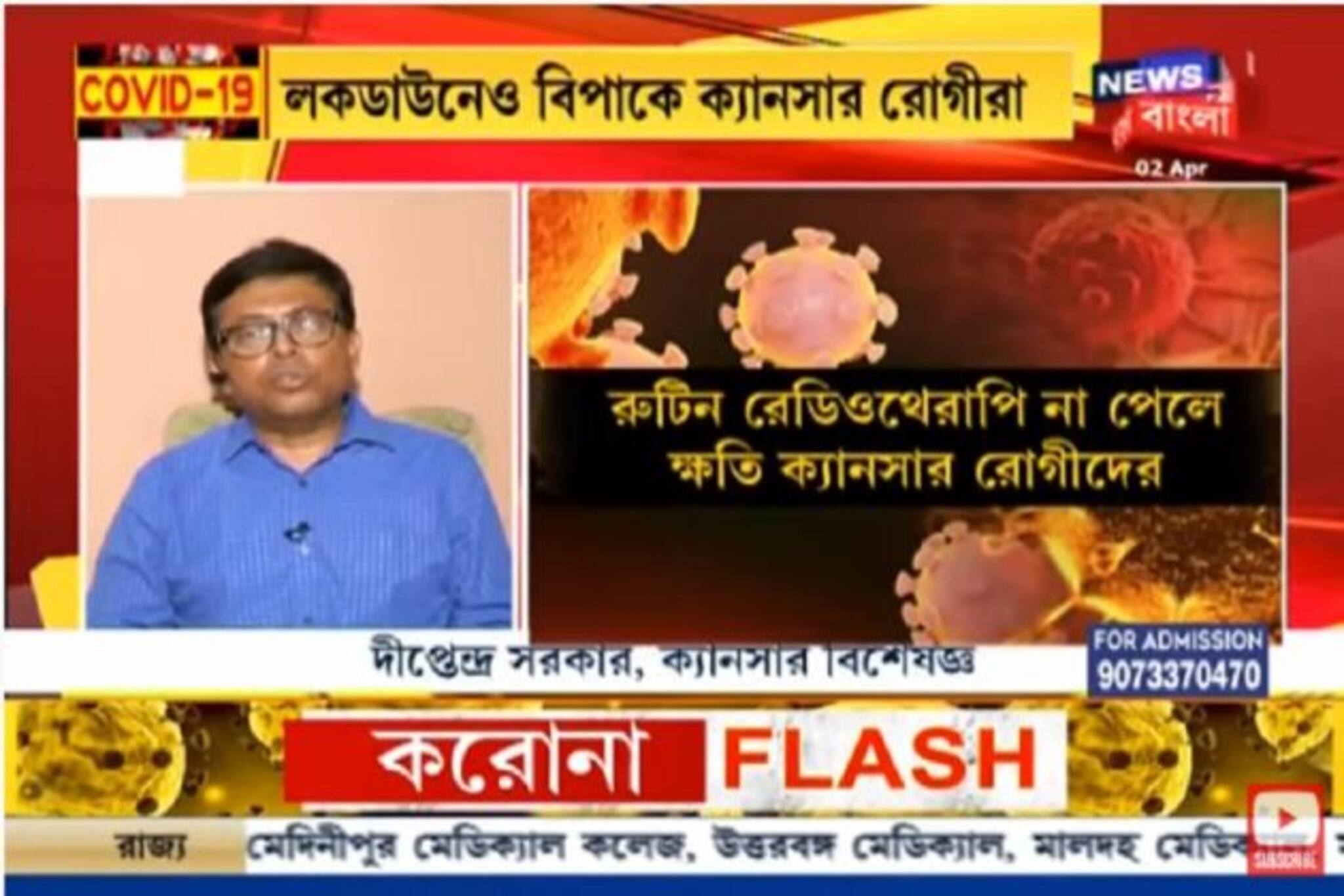 রুটিন কেমোথেরাপি না পেলে ক্ষতি হবে ক্যান্সার রোগীদের, জানালেন চিকিৎসক