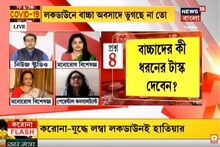 লকডাউনে ঘরবন্দি সন্তানরা অবসাদে ভুগছে না তো?‌ দেখুন ভিডিও