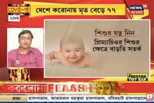 করোনা সংক্রমণ এড়াতে শিশুকে চুমু খাবেন না, বলছেন শিশুরোগ বিশেষজ্ঞ সুমন্ত ভট্টাচার্য
