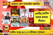 করোনার ভয় মানুষকে ক্রমশ গ্রাস করে ফেলছে, বলছেন বিশেষজ্ঞরা