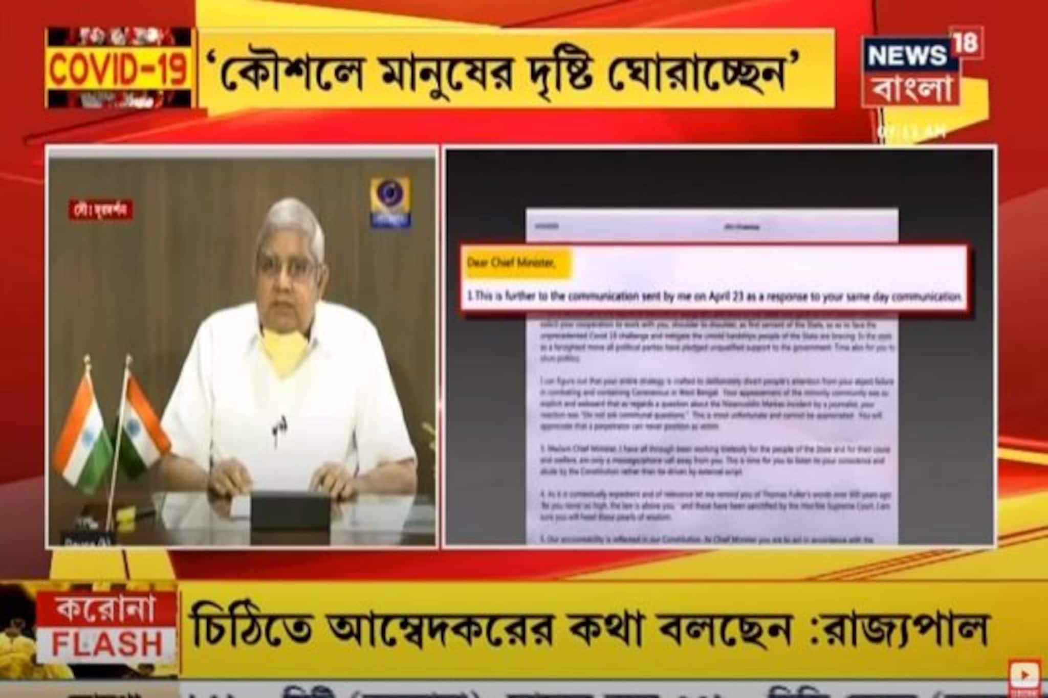 মুখ্যমন্ত্রীকে কটাক্ষ করলেন রাজ্যপাল, দেখুন ভিডিও বার্তা